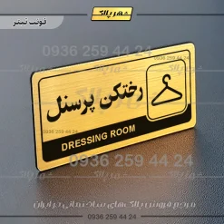 نشانگر راهنما مولتی رختکن پرسنل